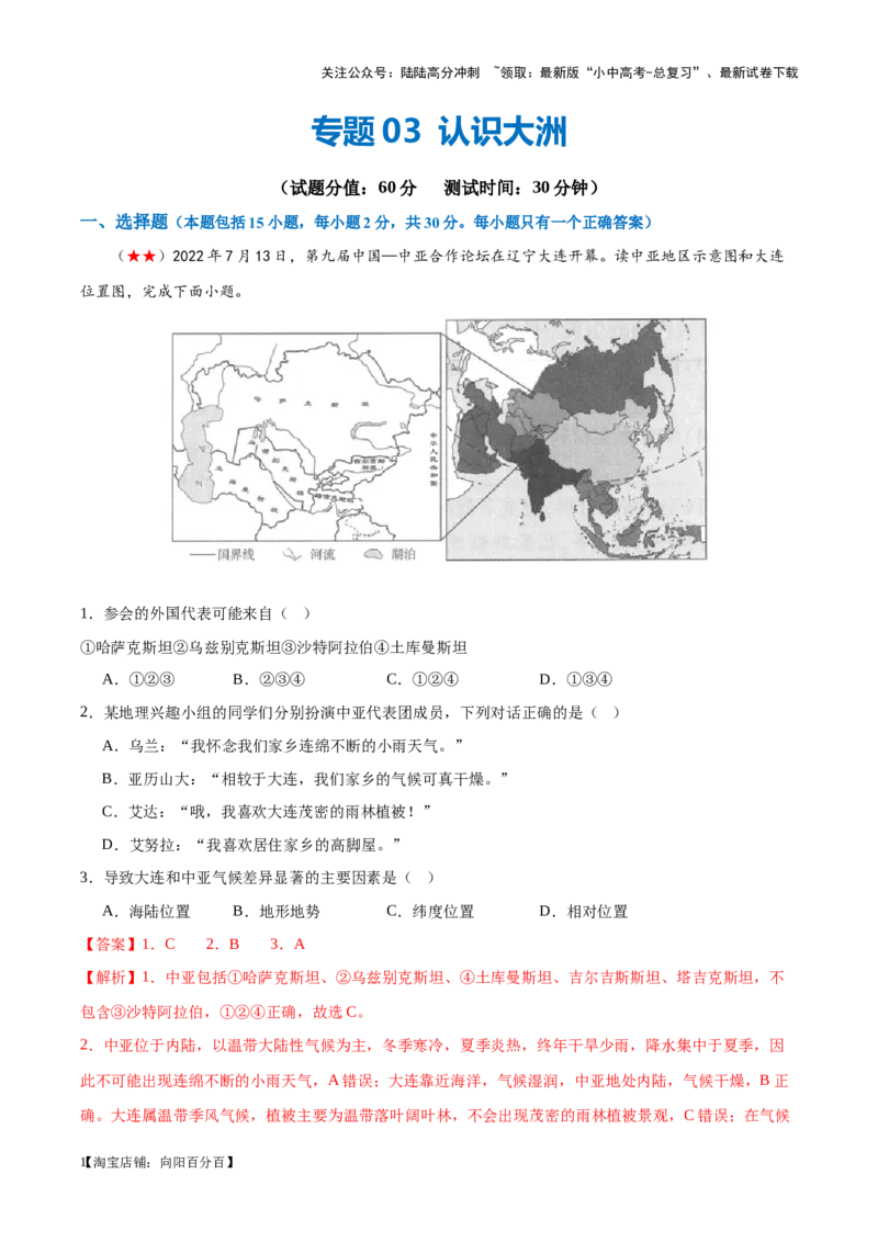 阶段测试03认识大洲（解析版）_02中考总复习（2026版更新中）_09-地理-中考总复习_2024年中考复习资料_一轮复习_❤2024年中考地理一轮复习讲练测（全国通用）_配套练习