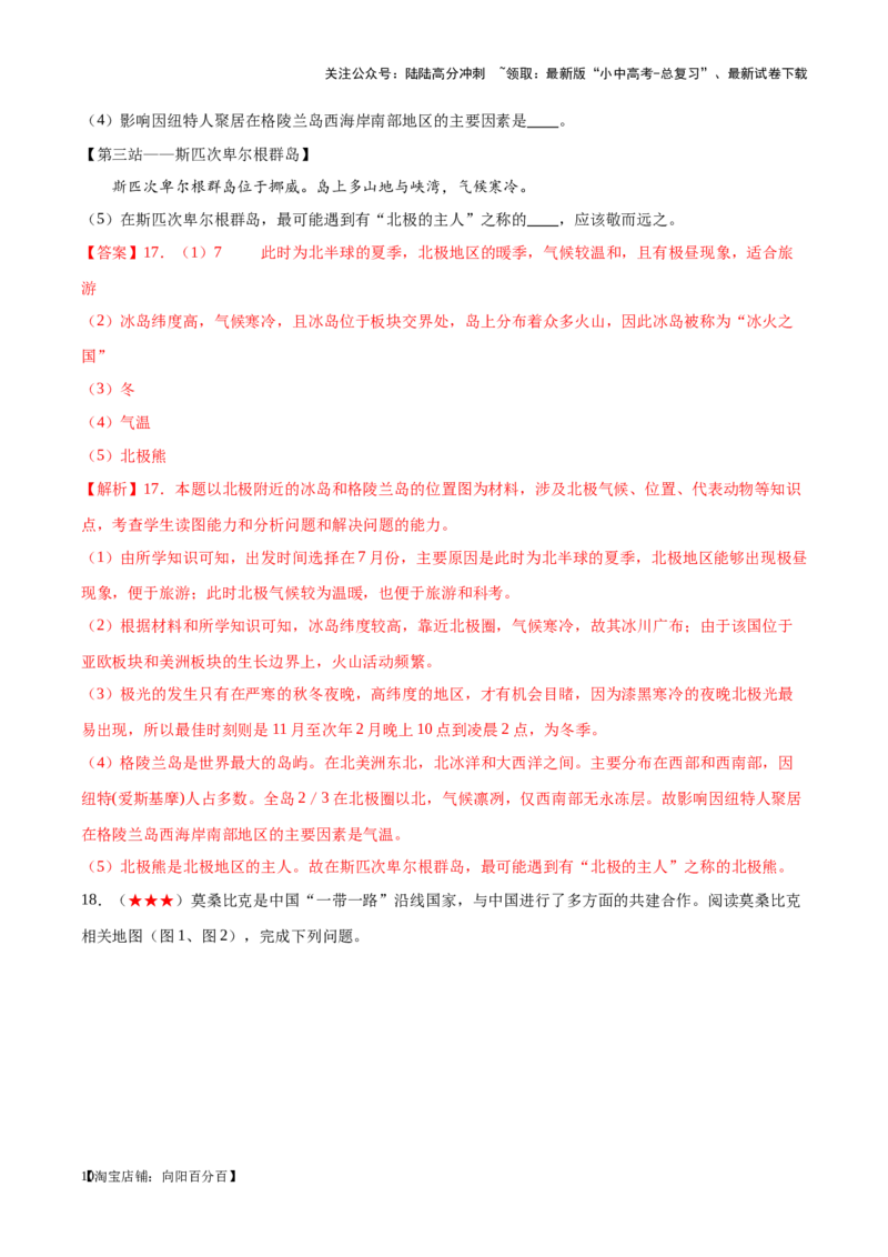 阶段测试03认识大洲（解析版）_02中考总复习（2026版更新中）_09-地理-中考总复习_2024年中考复习资料_一轮复习_❤2024年中考地理一轮复习讲练测（全国通用）_配套练习