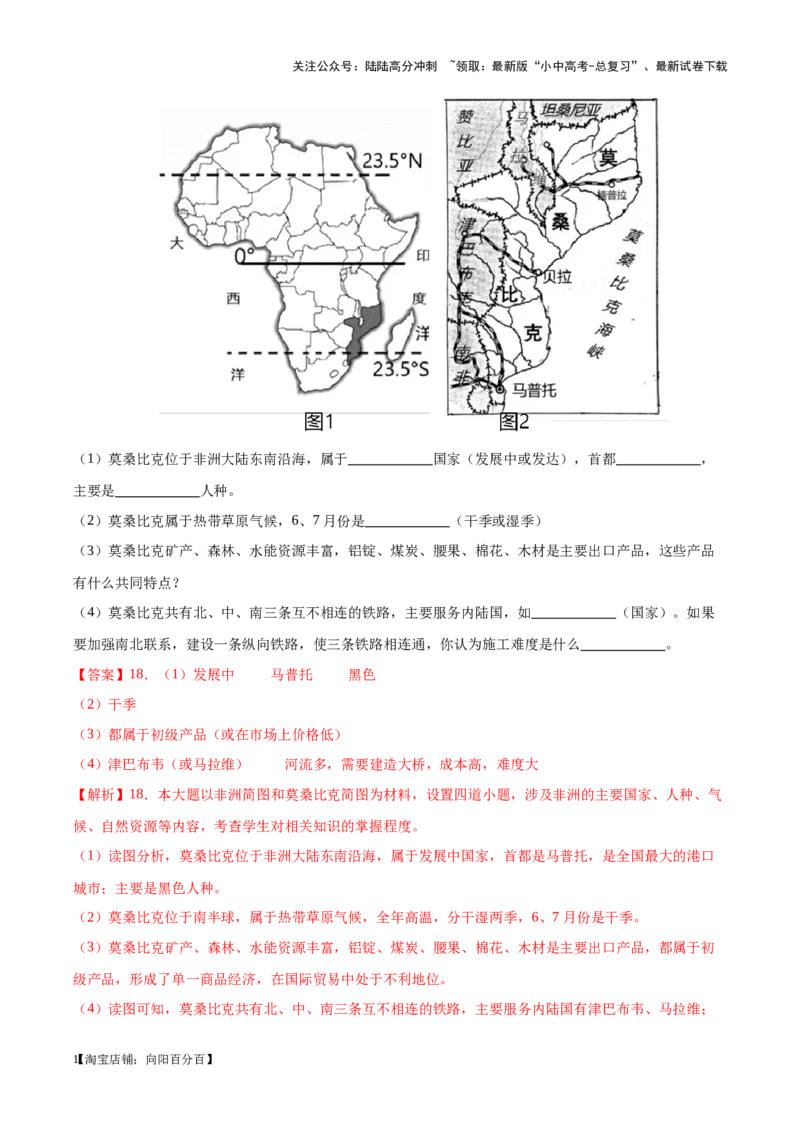 阶段测试03认识大洲（解析版）_02中考总复习（2026版更新中）_09-地理-中考总复习_2024年中考复习资料_一轮复习_❤2024年中考地理一轮复习讲练测（全国通用）_配套练习