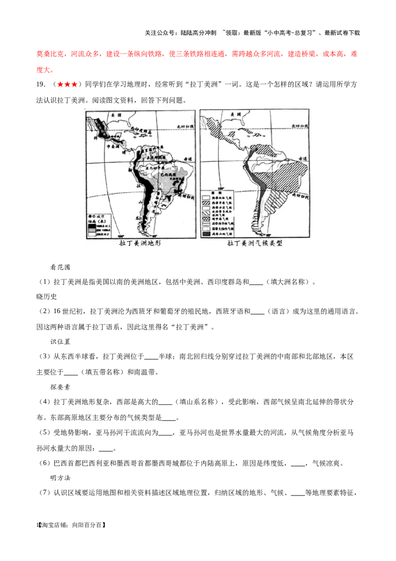 阶段测试03认识大洲（解析版）_02中考总复习（2026版更新中）_09-地理-中考总复习_2024年中考复习资料_一轮复习_❤2024年中考地理一轮复习讲练测（全国通用）_配套练习