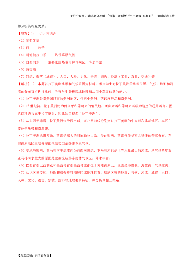 阶段测试03认识大洲（解析版）_02中考总复习（2026版更新中）_09-地理-中考总复习_2024年中考复习资料_一轮复习_❤2024年中考地理一轮复习讲练测（全国通用）_配套练习