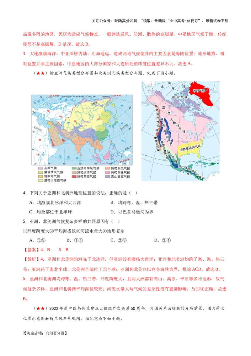 阶段测试03认识大洲（解析版）_02中考总复习（2026版更新中）_09-地理-中考总复习_2024年中考复习资料_一轮复习_❤2024年中考地理一轮复习讲练测（全国通用）_配套练习