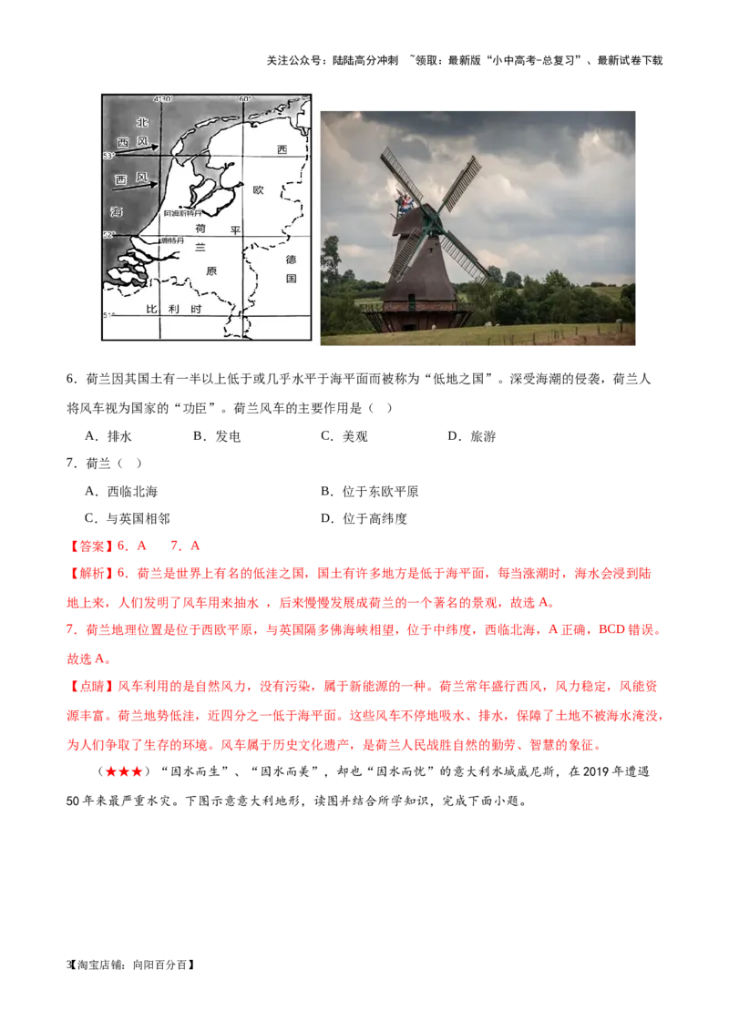 阶段测试03认识大洲（解析版）_02中考总复习（2026版更新中）_09-地理-中考总复习_2024年中考复习资料_一轮复习_❤2024年中考地理一轮复习讲练测（全国通用）_配套练习