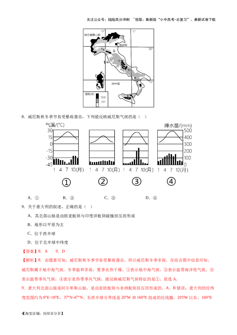 阶段测试03认识大洲（解析版）_02中考总复习（2026版更新中）_09-地理-中考总复习_2024年中考复习资料_一轮复习_❤2024年中考地理一轮复习讲练测（全国通用）_配套练习