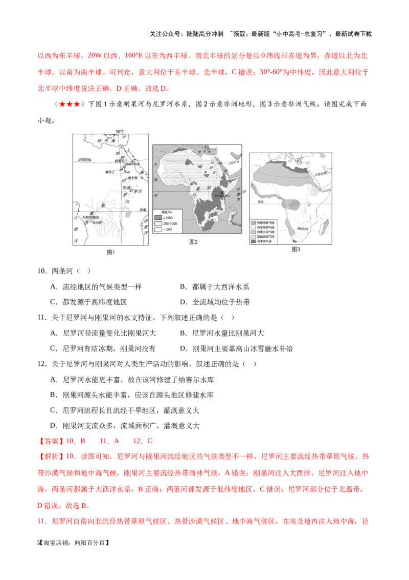 阶段测试03认识大洲（解析版）_02中考总复习（2026版更新中）_09-地理-中考总复习_2024年中考复习资料_一轮复习_❤2024年中考地理一轮复习讲练测（全国通用）_配套练习