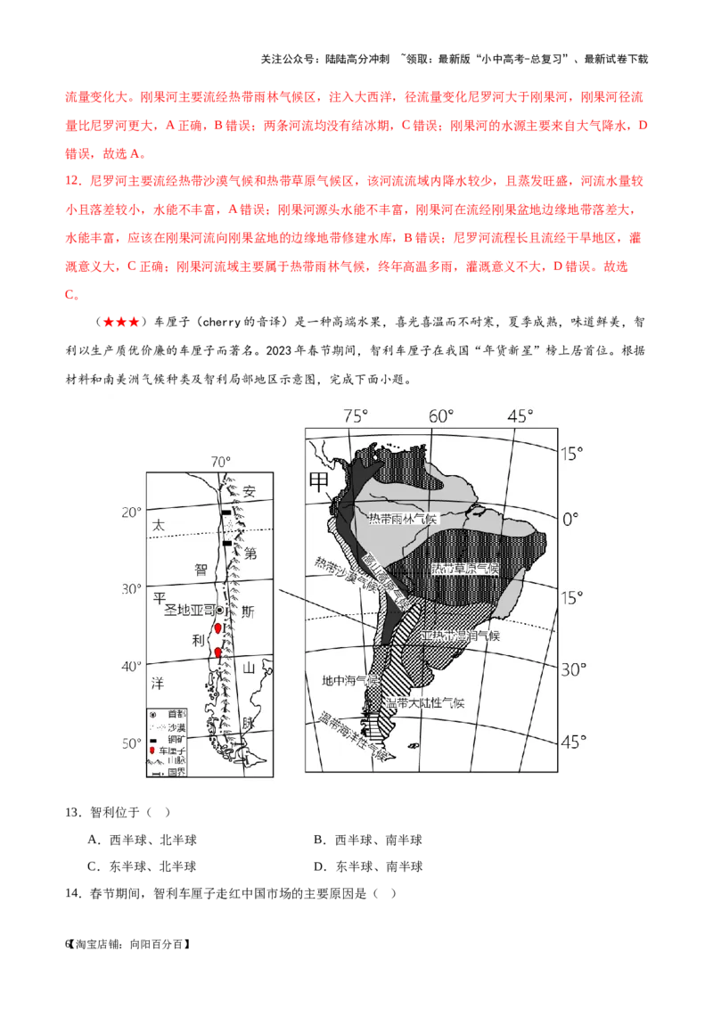 阶段测试03认识大洲（解析版）_02中考总复习（2026版更新中）_09-地理-中考总复习_2024年中考复习资料_一轮复习_❤2024年中考地理一轮复习讲练测（全国通用）_配套练习