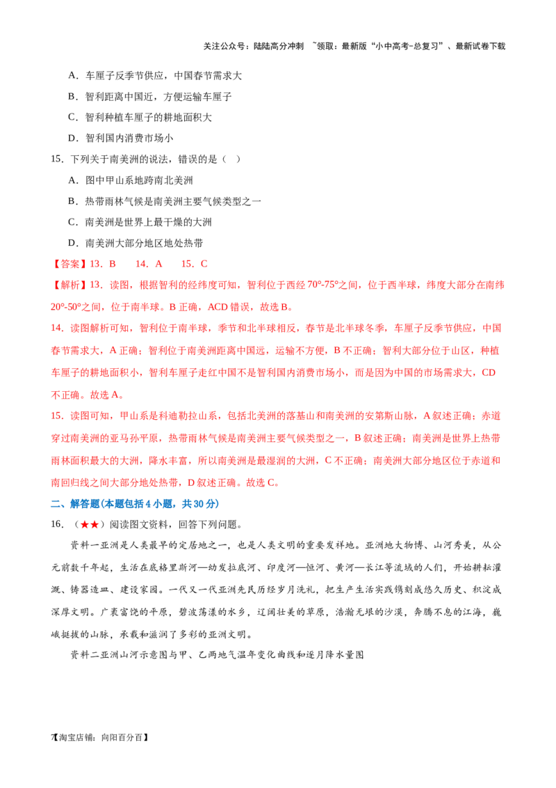 阶段测试03认识大洲（解析版）_02中考总复习（2026版更新中）_09-地理-中考总复习_2024年中考复习资料_一轮复习_❤2024年中考地理一轮复习讲练测（全国通用）_配套练习