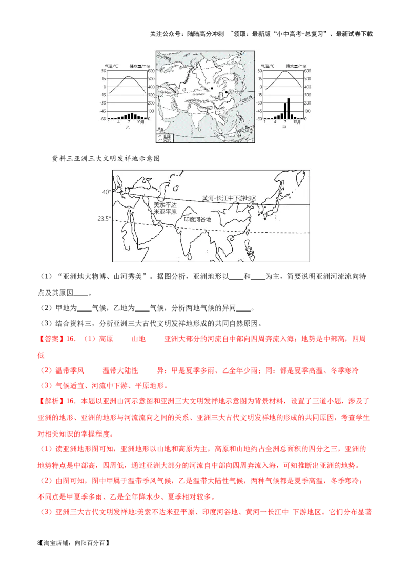 阶段测试03认识大洲（解析版）_02中考总复习（2026版更新中）_09-地理-中考总复习_2024年中考复习资料_一轮复习_❤2024年中考地理一轮复习讲练测（全国通用）_配套练习