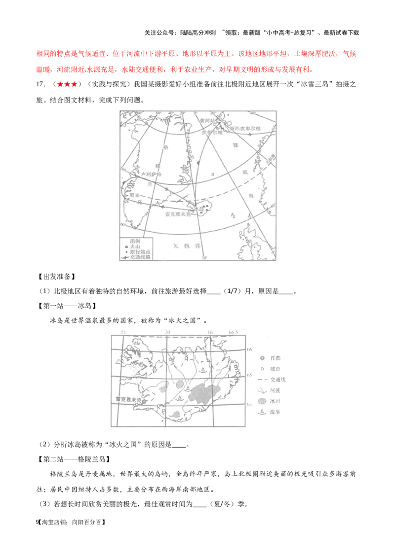 阶段测试03认识大洲（解析版）_02中考总复习（2026版更新中）_09-地理-中考总复习_2024年中考复习资料_一轮复习_❤2024年中考地理一轮复习讲练测（全国通用）_配套练习