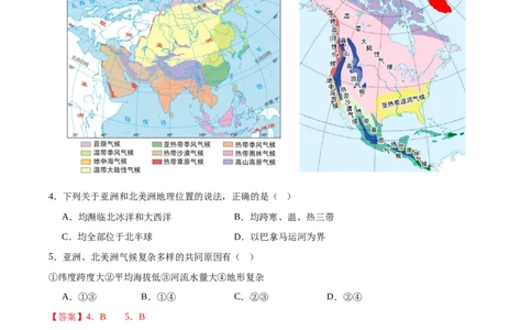 阶段测试03认识大洲（解析版）_02中考总复习（2026版更新中）_09-地理-中考总复习_2024年中考复习资料_一轮复习_❤2024年中考地理一轮复习讲练测（全国通用）_配套练习
