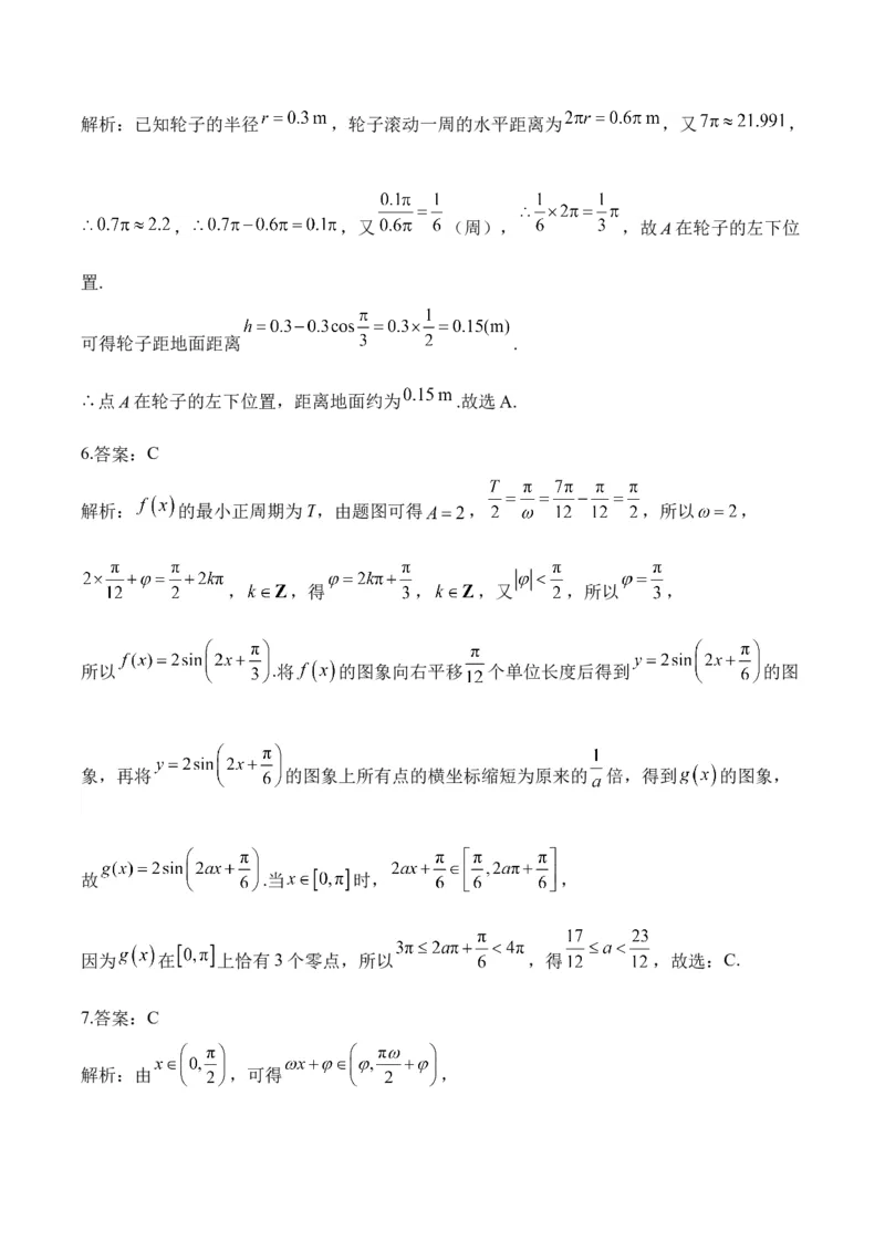 三角函数与解三角形&mdash;&mdash;2025届高考数学二轮复习易错重难提升新高考版（含解析）_02高考数学_2025年新高考资料_二轮复习