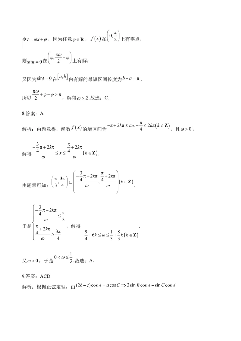 三角函数与解三角形&mdash;&mdash;2025届高考数学二轮复习易错重难提升新高考版（含解析）_02高考数学_2025年新高考资料_二轮复习