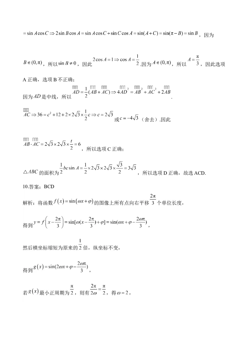 三角函数与解三角形&mdash;&mdash;2025届高考数学二轮复习易错重难提升新高考版（含解析）_02高考数学_2025年新高考资料_二轮复习
