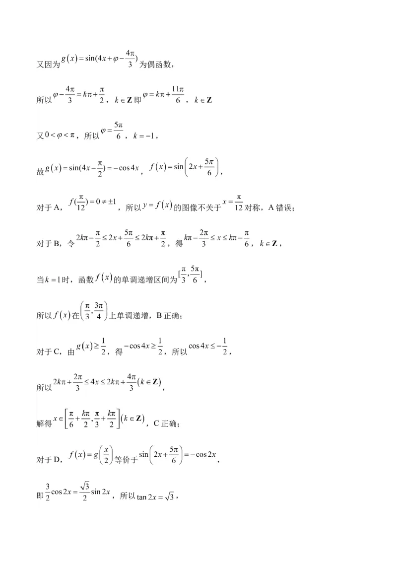三角函数与解三角形&mdash;&mdash;2025届高考数学二轮复习易错重难提升新高考版（含解析）_02高考数学_2025年新高考资料_二轮复习