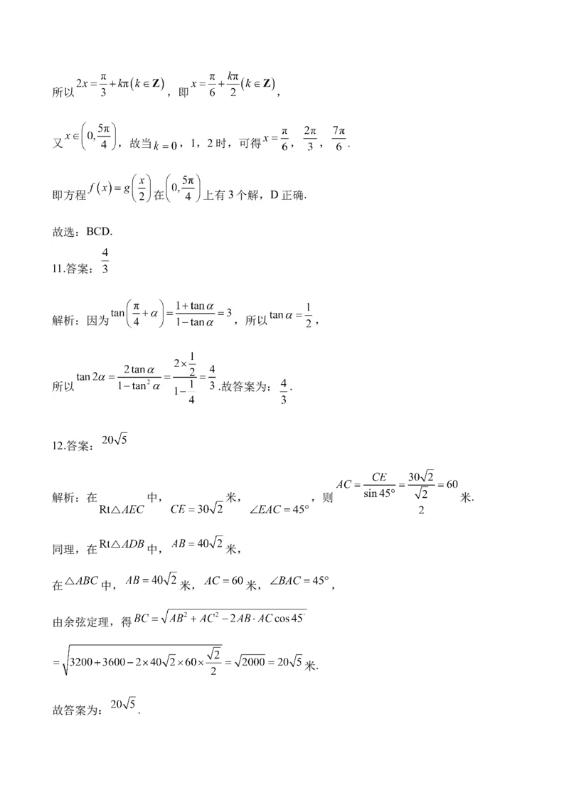 三角函数与解三角形&mdash;&mdash;2025届高考数学二轮复习易错重难提升新高考版（含解析）_02高考数学_2025年新高考资料_二轮复习
