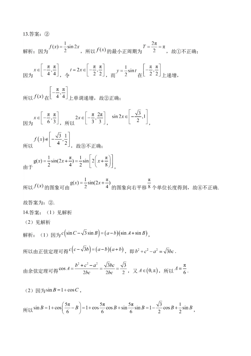 三角函数与解三角形&mdash;&mdash;2025届高考数学二轮复习易错重难提升新高考版（含解析）_02高考数学_2025年新高考资料_二轮复习