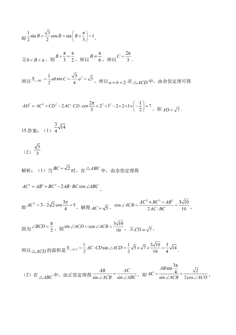 三角函数与解三角形&mdash;&mdash;2025届高考数学二轮复习易错重难提升新高考版（含解析）_02高考数学_2025年新高考资料_二轮复习