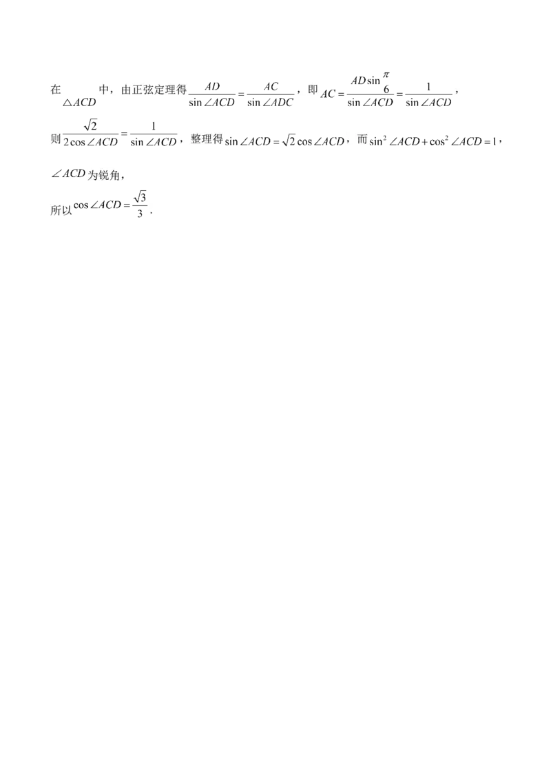 三角函数与解三角形&mdash;&mdash;2025届高考数学二轮复习易错重难提升新高考版（含解析）_02高考数学_2025年新高考资料_二轮复习
