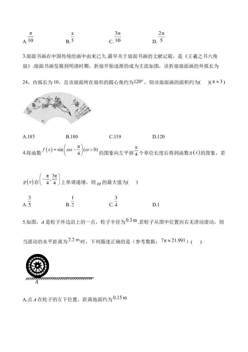 三角函数与解三角形&mdash;&mdash;2025届高考数学二轮复习易错重难提升新高考版（含解析）_02高考数学_2025年新高考资料_二轮复习