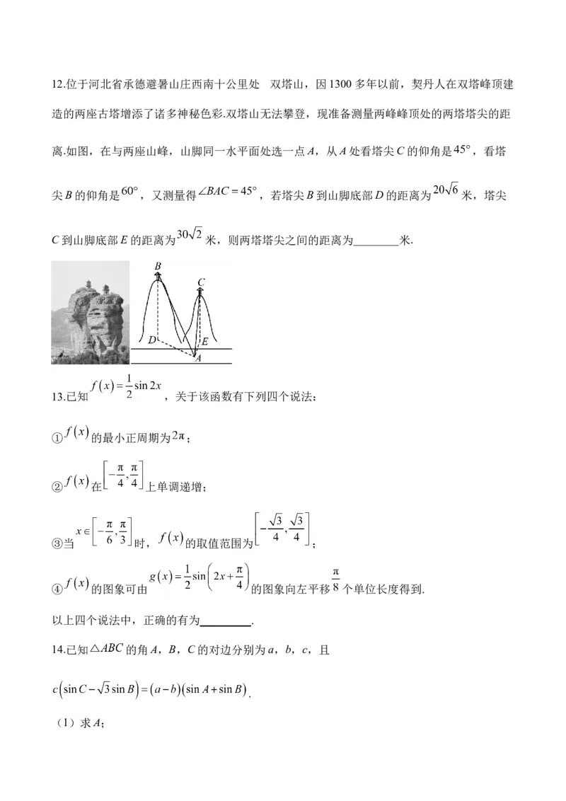 三角函数与解三角形&mdash;&mdash;2025届高考数学二轮复习易错重难提升新高考版（含解析）_02高考数学_2025年新高考资料_二轮复习