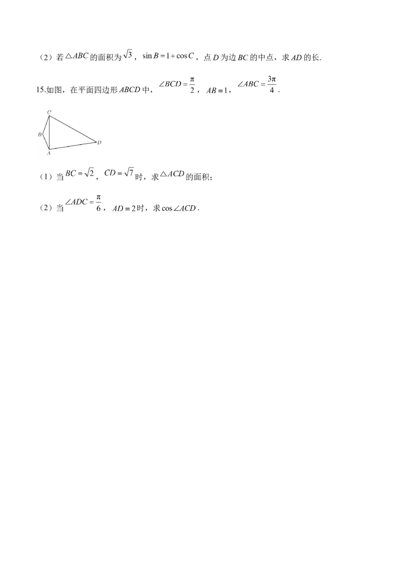 三角函数与解三角形&mdash;&mdash;2025届高考数学二轮复习易错重难提升新高考版（含解析）_02高考数学_2025年新高考资料_二轮复习