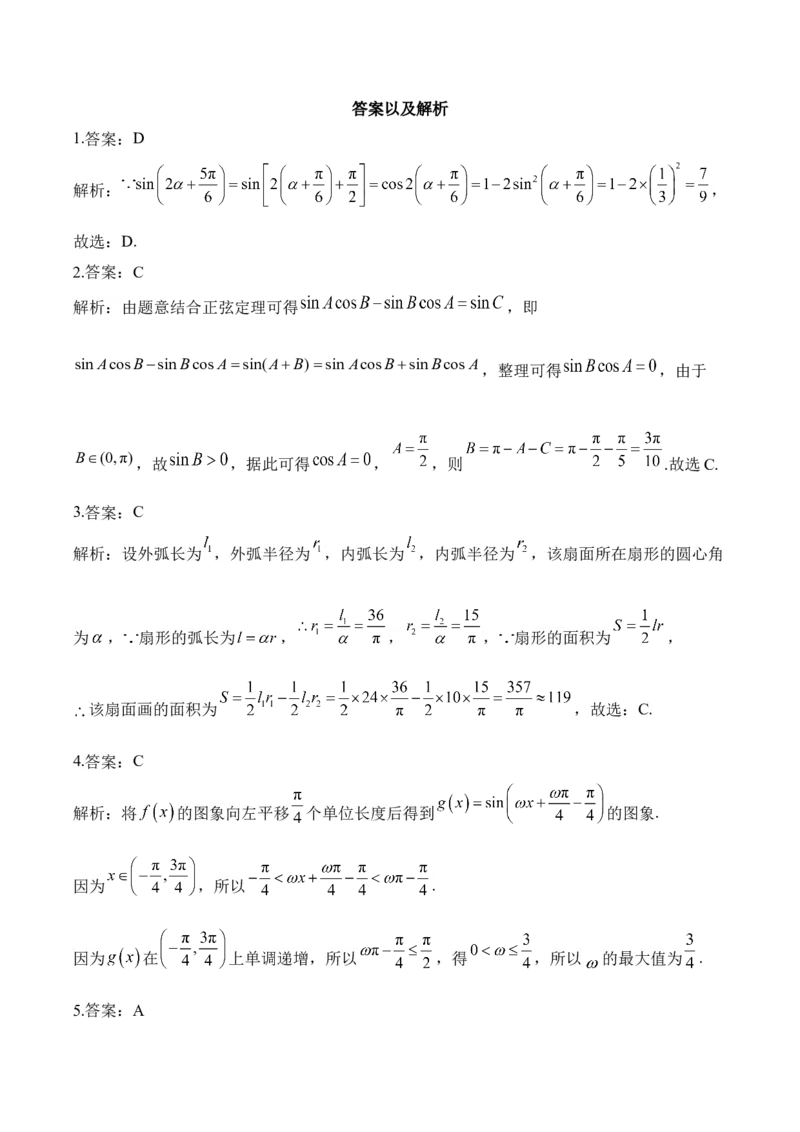 三角函数与解三角形&mdash;&mdash;2025届高考数学二轮复习易错重难提升新高考版（含解析）_02高考数学_2025年新高考资料_二轮复习