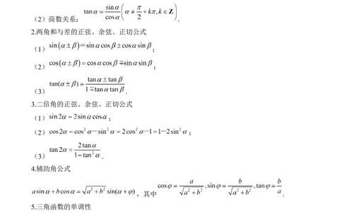 三角函数与解三角形&mdash;&mdash;2025届高考数学二轮复习易错重难提升新高考版（含解析）_02高考数学_2025年新高考资料_二轮复习