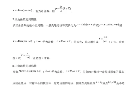三角函数与解三角形&mdash;&mdash;2025届高考数学二轮复习易错重难提升新高考版（含解析）_02高考数学_2025年新高考资料_二轮复习