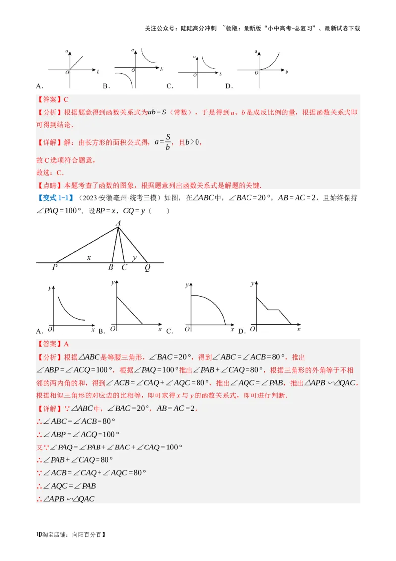 第12讲反比例函数的图象、性质及应用（讲义）（解析版）_02中考总复习（2026版更新中）_02-数学-中考总复习_2024年中考复习资料_一轮复习资料_配套讲义（原卷版+解析版）