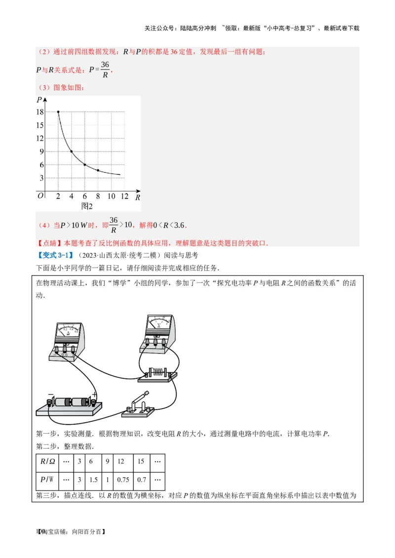 第12讲反比例函数的图象、性质及应用（讲义）（解析版）_02中考总复习（2026版更新中）_02-数学-中考总复习_2024年中考复习资料_一轮复习资料_配套讲义（原卷版+解析版）