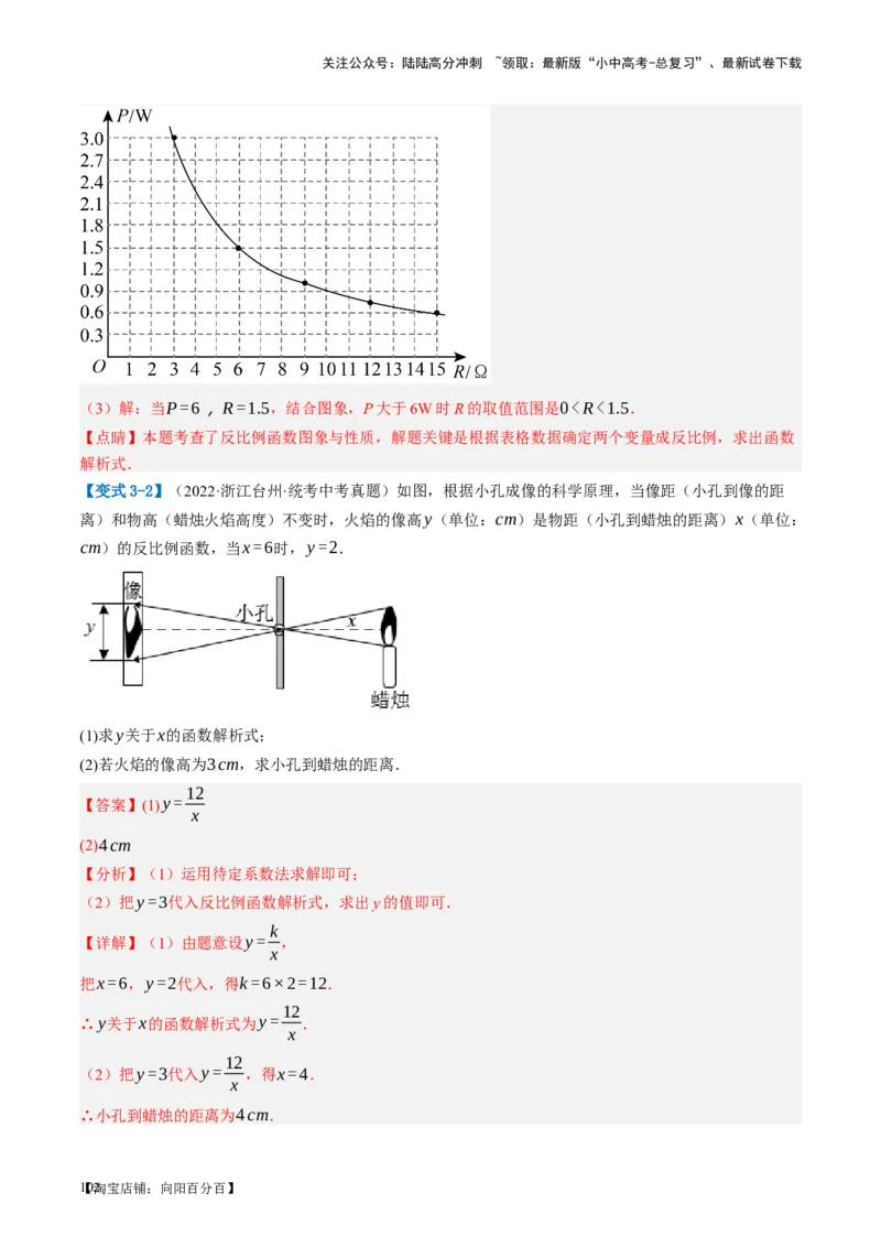 第12讲反比例函数的图象、性质及应用（讲义）（解析版）_02中考总复习（2026版更新中）_02-数学-中考总复习_2024年中考复习资料_一轮复习资料_配套讲义（原卷版+解析版）