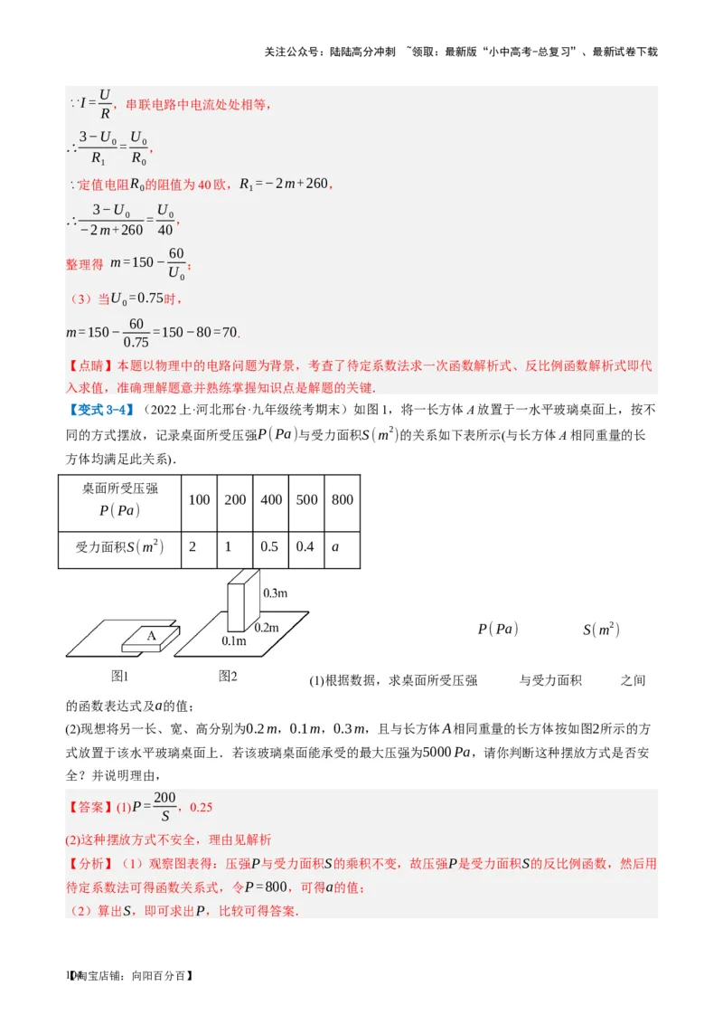 第12讲反比例函数的图象、性质及应用（讲义）（解析版）_02中考总复习（2026版更新中）_02-数学-中考总复习_2024年中考复习资料_一轮复习资料_配套讲义（原卷版+解析版）