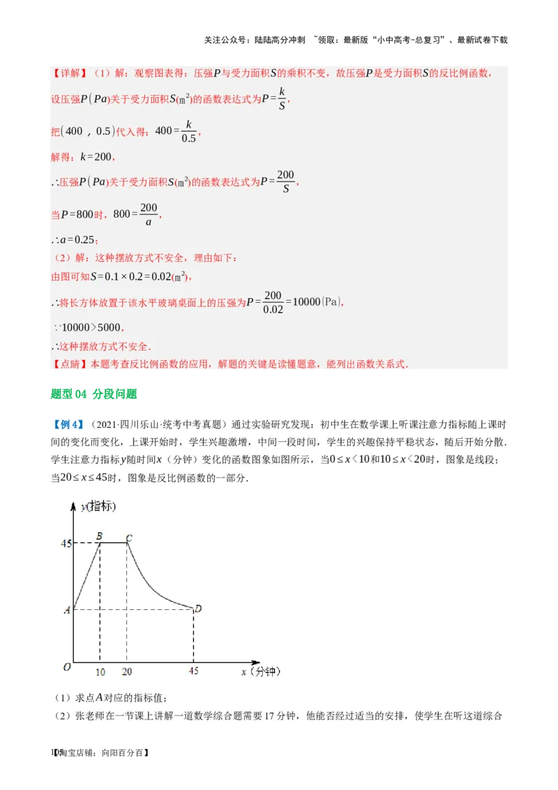 第12讲反比例函数的图象、性质及应用（讲义）（解析版）_02中考总复习（2026版更新中）_02-数学-中考总复习_2024年中考复习资料_一轮复习资料_配套讲义（原卷版+解析版）