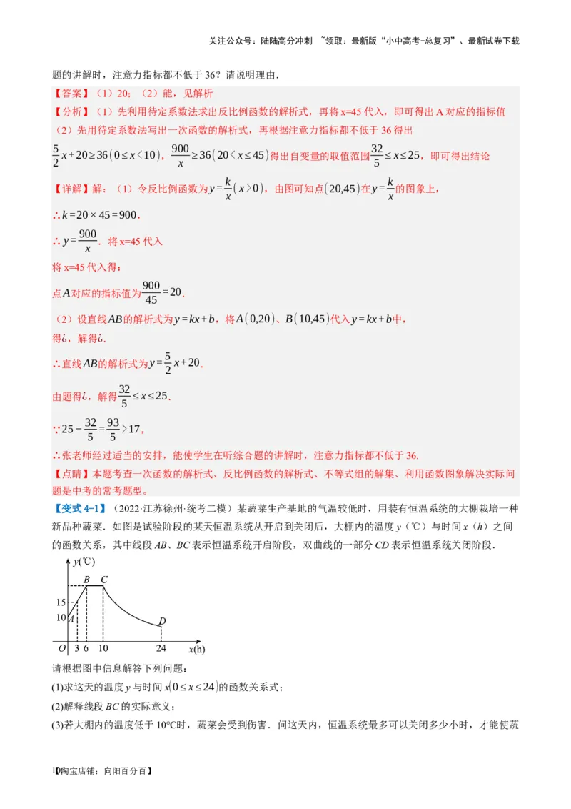 第12讲反比例函数的图象、性质及应用（讲义）（解析版）_02中考总复习（2026版更新中）_02-数学-中考总复习_2024年中考复习资料_一轮复习资料_配套讲义（原卷版+解析版）