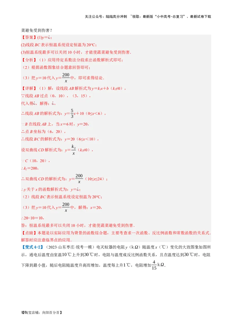 第12讲反比例函数的图象、性质及应用（讲义）（解析版）_02中考总复习（2026版更新中）_02-数学-中考总复习_2024年中考复习资料_一轮复习资料_配套讲义（原卷版+解析版）