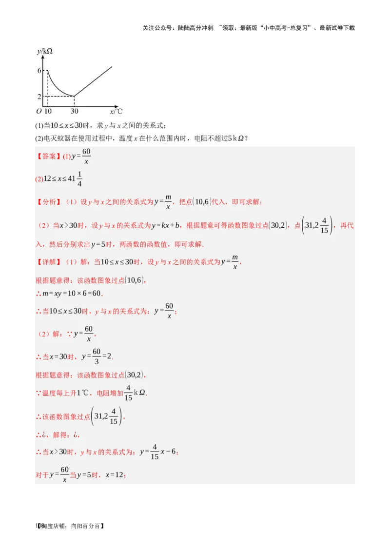 第12讲反比例函数的图象、性质及应用（讲义）（解析版）_02中考总复习（2026版更新中）_02-数学-中考总复习_2024年中考复习资料_一轮复习资料_配套讲义（原卷版+解析版）