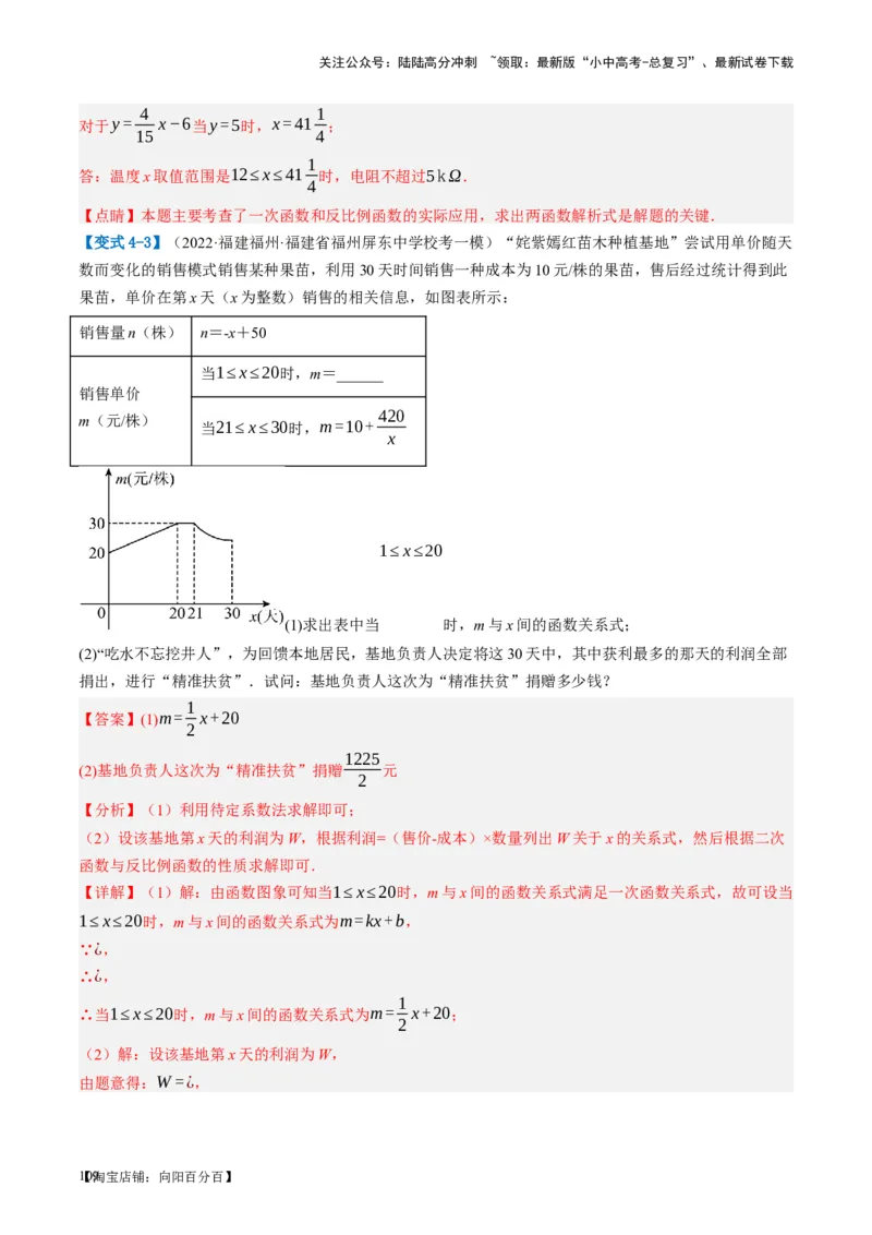 第12讲反比例函数的图象、性质及应用（讲义）（解析版）_02中考总复习（2026版更新中）_02-数学-中考总复习_2024年中考复习资料_一轮复习资料_配套讲义（原卷版+解析版）