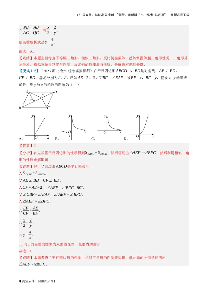 第12讲反比例函数的图象、性质及应用（讲义）（解析版）_02中考总复习（2026版更新中）_02-数学-中考总复习_2024年中考复习资料_一轮复习资料_配套讲义（原卷版+解析版）