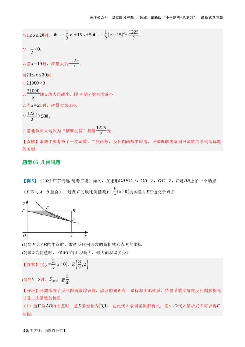 第12讲反比例函数的图象、性质及应用（讲义）（解析版）_02中考总复习（2026版更新中）_02-数学-中考总复习_2024年中考复习资料_一轮复习资料_配套讲义（原卷版+解析版）