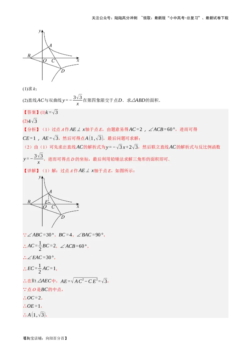 第12讲反比例函数的图象、性质及应用（讲义）（解析版）_02中考总复习（2026版更新中）_02-数学-中考总复习_2024年中考复习资料_一轮复习资料_配套讲义（原卷版+解析版）