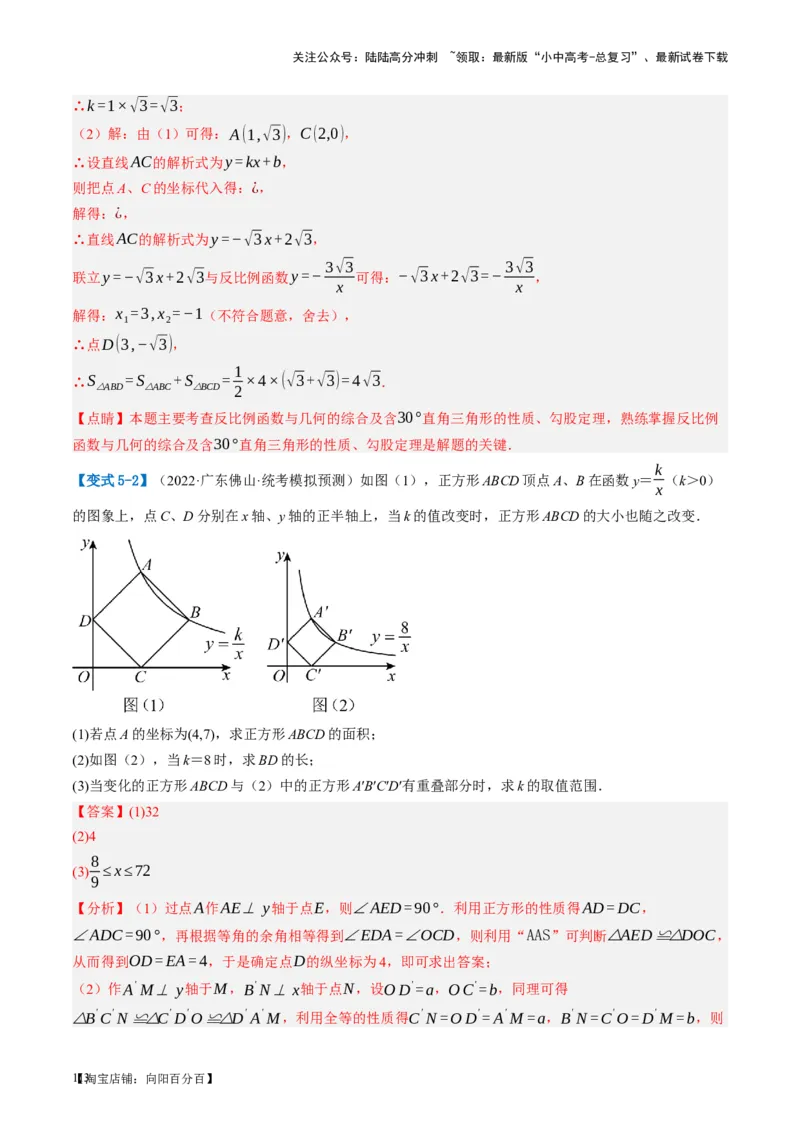 第12讲反比例函数的图象、性质及应用（讲义）（解析版）_02中考总复习（2026版更新中）_02-数学-中考总复习_2024年中考复习资料_一轮复习资料_配套讲义（原卷版+解析版）
