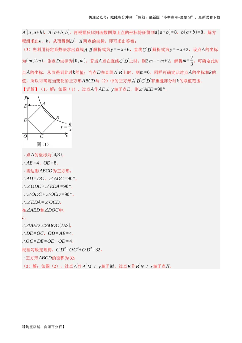 第12讲反比例函数的图象、性质及应用（讲义）（解析版）_02中考总复习（2026版更新中）_02-数学-中考总复习_2024年中考复习资料_一轮复习资料_配套讲义（原卷版+解析版）