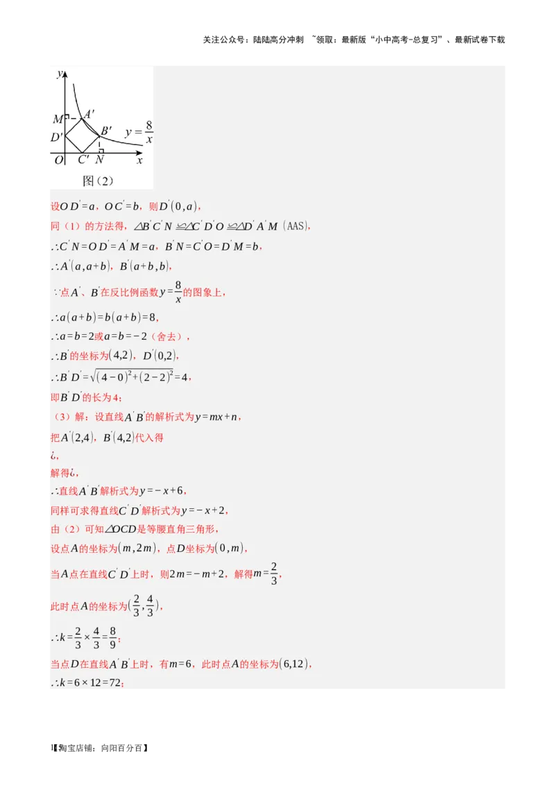 第12讲反比例函数的图象、性质及应用（讲义）（解析版）_02中考总复习（2026版更新中）_02-数学-中考总复习_2024年中考复习资料_一轮复习资料_配套讲义（原卷版+解析版）
