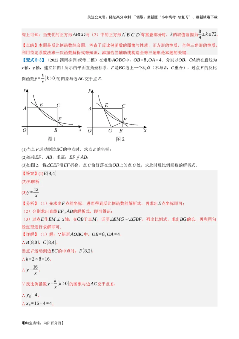 第12讲反比例函数的图象、性质及应用（讲义）（解析版）_02中考总复习（2026版更新中）_02-数学-中考总复习_2024年中考复习资料_一轮复习资料_配套讲义（原卷版+解析版）