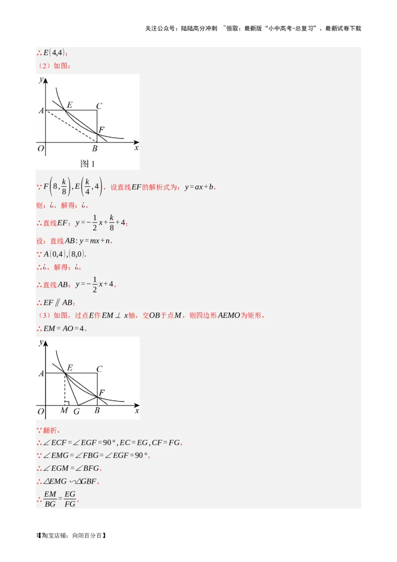 第12讲反比例函数的图象、性质及应用（讲义）（解析版）_02中考总复习（2026版更新中）_02-数学-中考总复习_2024年中考复习资料_一轮复习资料_配套讲义（原卷版+解析版）