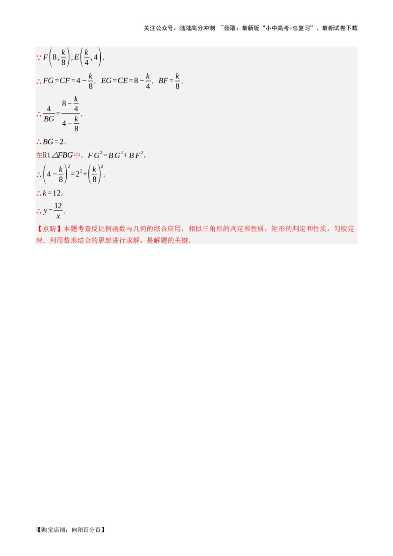 第12讲反比例函数的图象、性质及应用（讲义）（解析版）_02中考总复习（2026版更新中）_02-数学-中考总复习_2024年中考复习资料_一轮复习资料_配套讲义（原卷版+解析版）