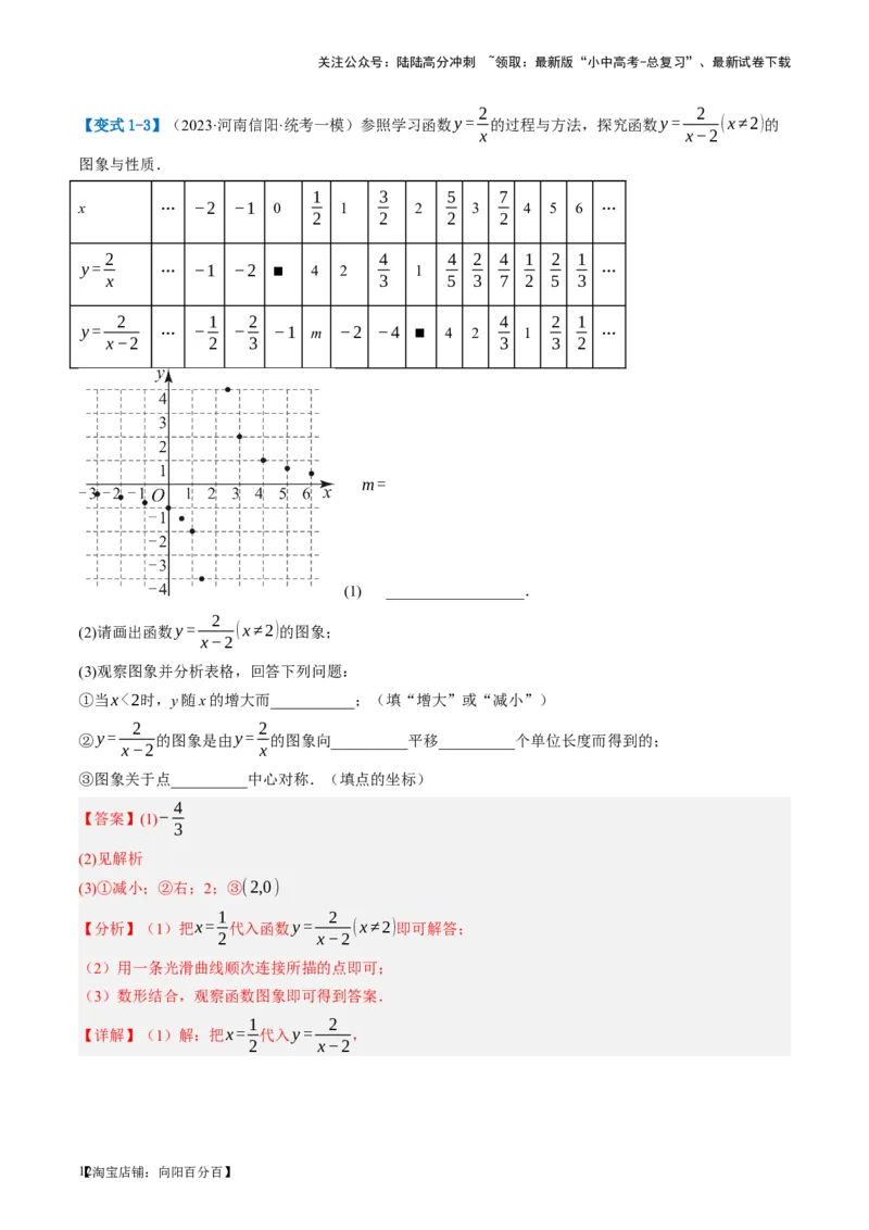 第12讲反比例函数的图象、性质及应用（讲义）（解析版）_02中考总复习（2026版更新中）_02-数学-中考总复习_2024年中考复习资料_一轮复习资料_配套讲义（原卷版+解析版）