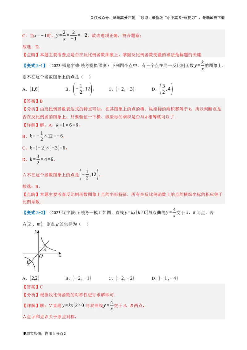 第12讲反比例函数的图象、性质及应用（讲义）（解析版）_02中考总复习（2026版更新中）_02-数学-中考总复习_2024年中考复习资料_一轮复习资料_配套讲义（原卷版+解析版）