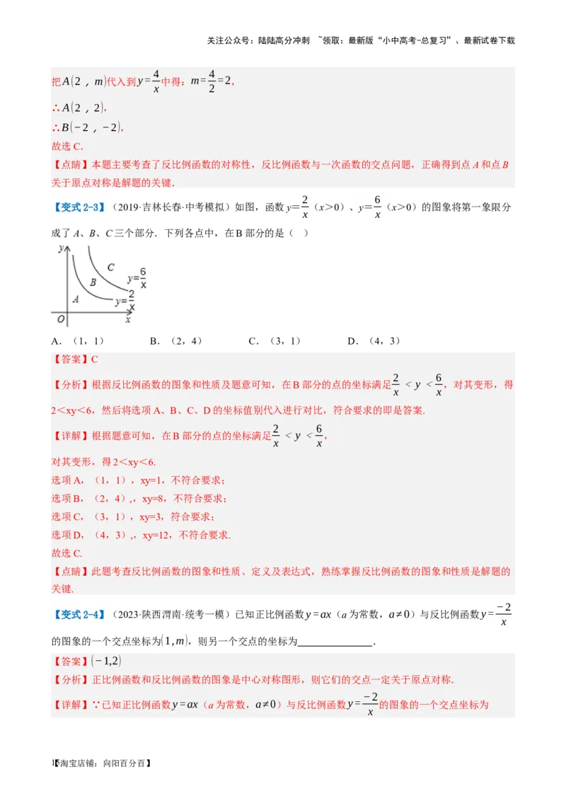 第12讲反比例函数的图象、性质及应用（讲义）（解析版）_02中考总复习（2026版更新中）_02-数学-中考总复习_2024年中考复习资料_一轮复习资料_配套讲义（原卷版+解析版）