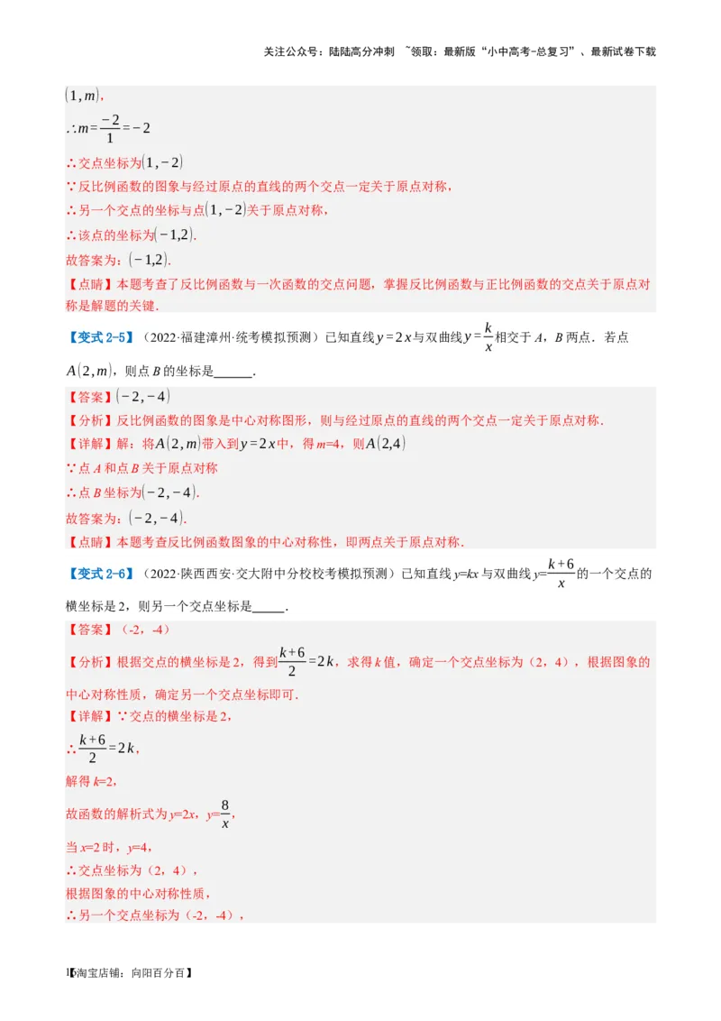 第12讲反比例函数的图象、性质及应用（讲义）（解析版）_02中考总复习（2026版更新中）_02-数学-中考总复习_2024年中考复习资料_一轮复习资料_配套讲义（原卷版+解析版）